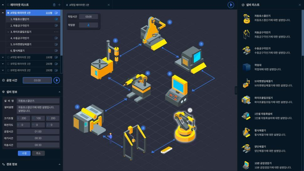 XR 설비배치 검증